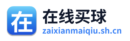 在线买球